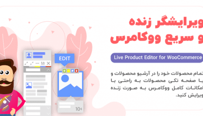 افزونه ویرایشگر زنده محصول برای ووکامرس