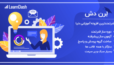 افزونه آموزش آنلاین لرن دش